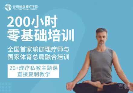 瑜伽零基础培训课程