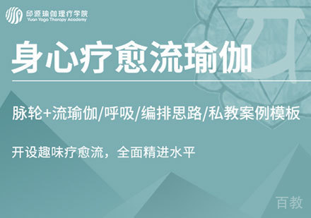 疗愈身心流瑜伽课程
