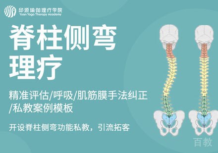 脊柱侧弯理疗课