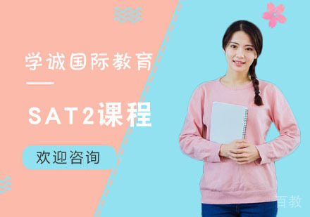 SAT2课程