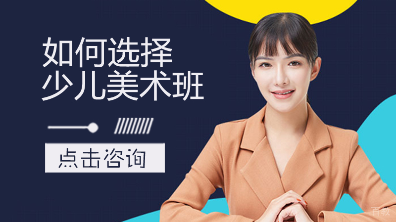 如何选择少儿美术班