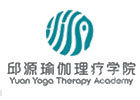 天津邱源瑜伽理疗学院