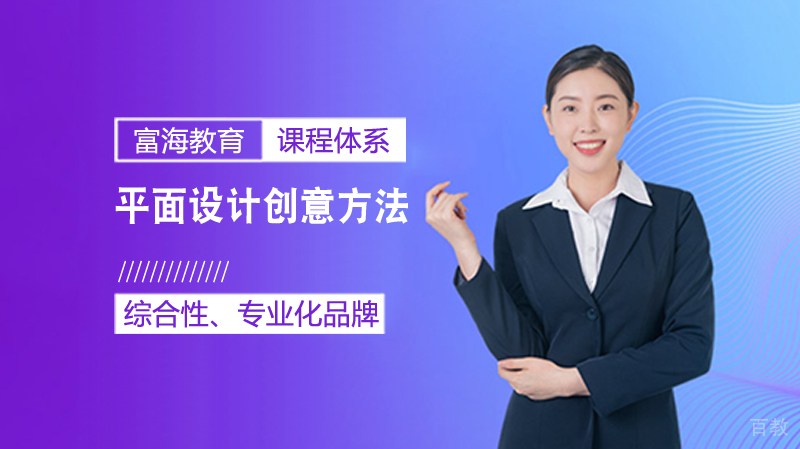 《平面设计创意方法》