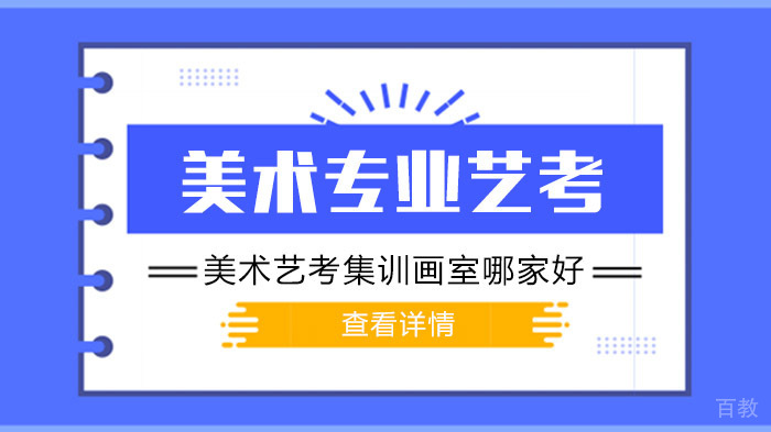 武汉美术艺考集训画室哪家好？ 