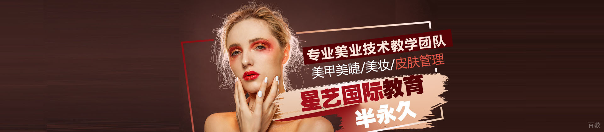 合肥星艺国际美业商学院