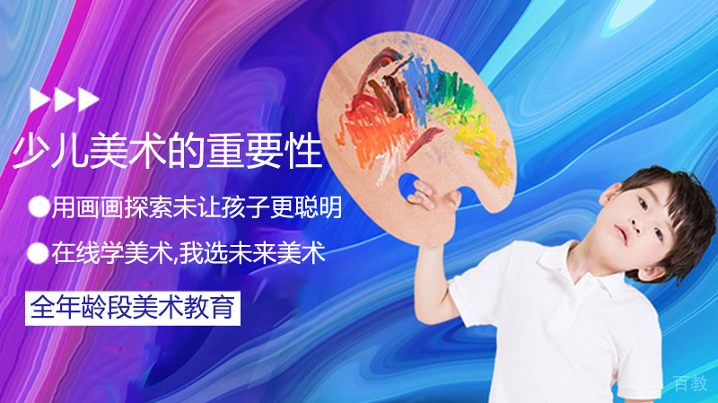 少儿美术的重要性
