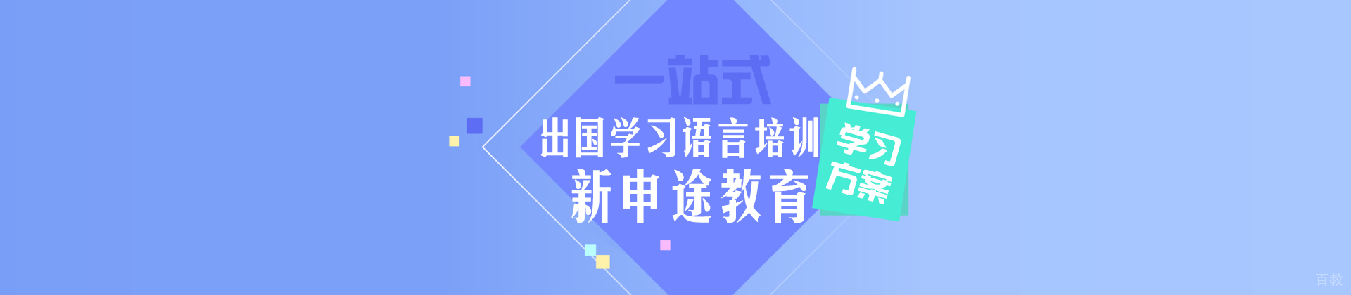 太原新申途留学