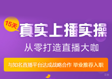 直播带货培训