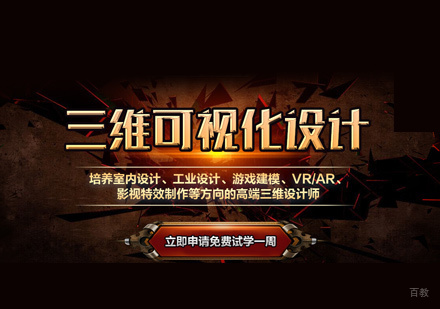 三维可视化设计培训