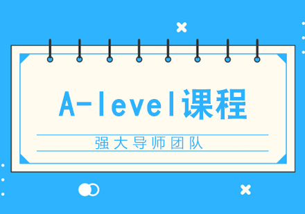 A-level课程辅导班