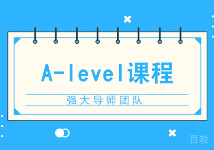 A-level课程辅导班