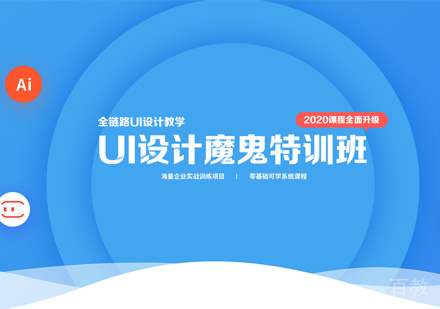 UI设计培训