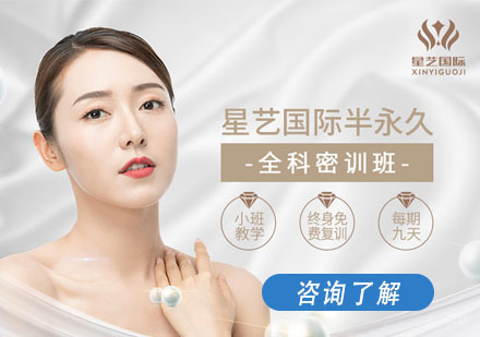 纹饰半永久全科培训班