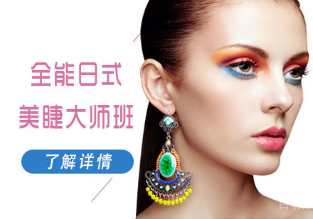 全能日式美睫大师培训班