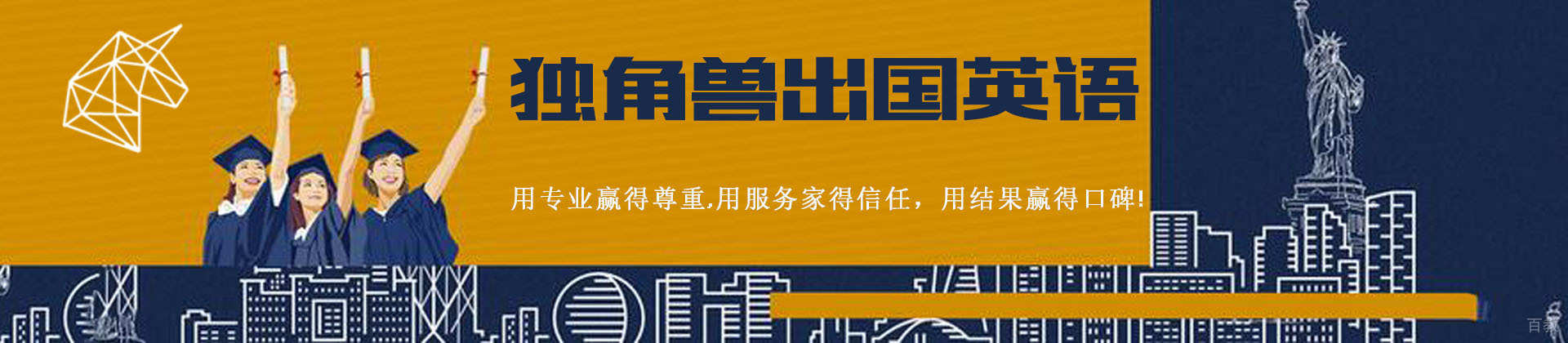 杭州独角兽留学英语