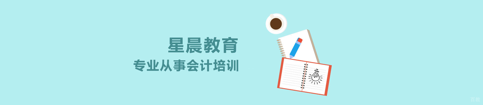 合肥星晨会计