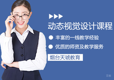 动态视觉设计课程