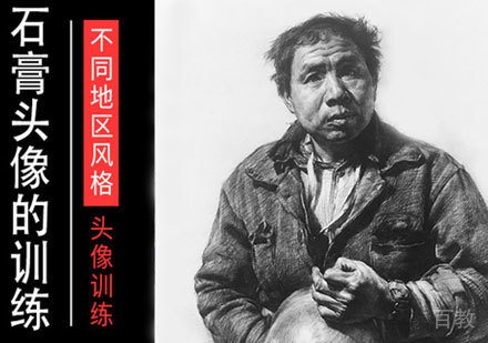 素描石膏头像讲解课程