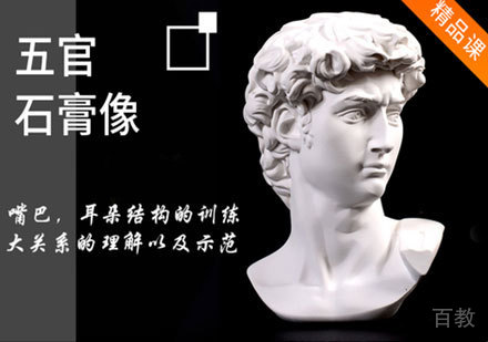 素描五官讲解课程