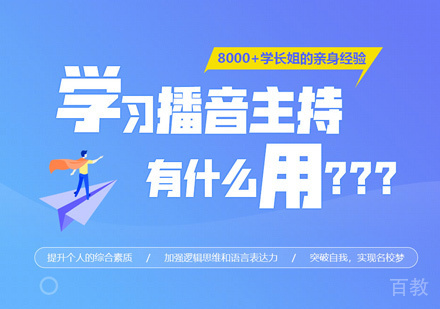 播音主持艺考培训