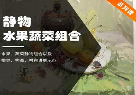 水粉画基础培训课程
