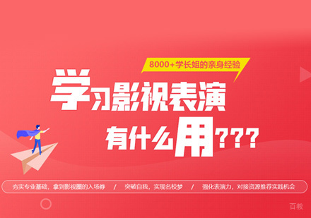 影视表演艺考培训