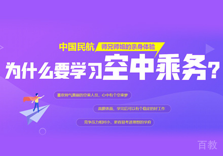 空中乘务艺考培训
