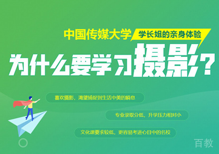 摄影艺考培训