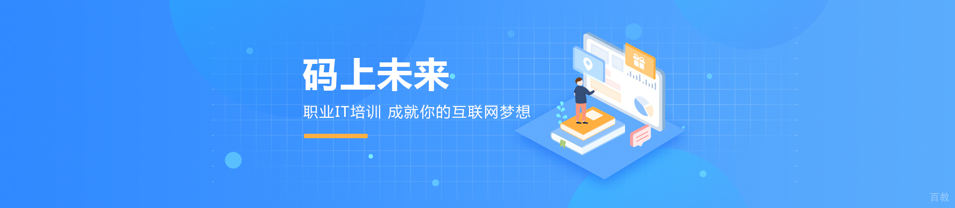 大连码上未来