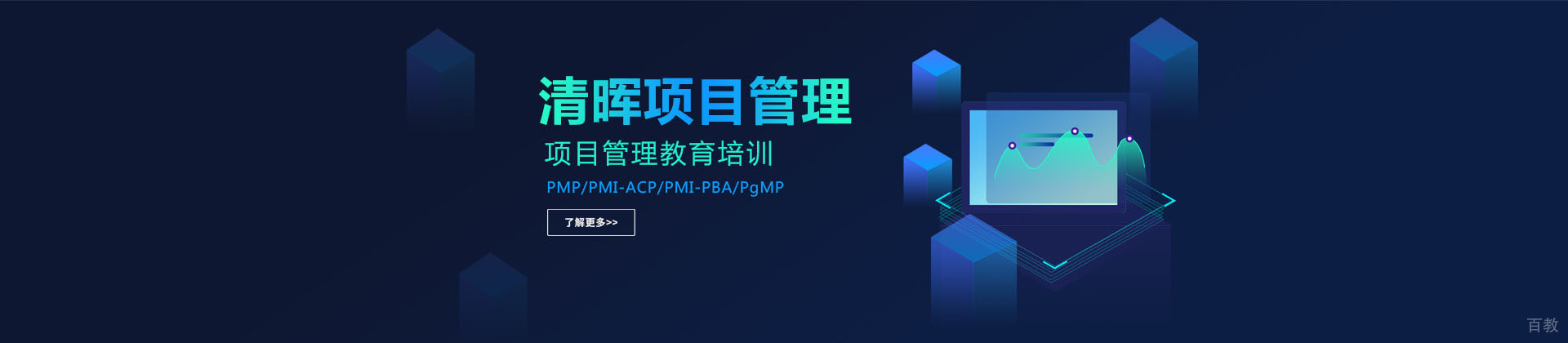 武汉清晖项目管理