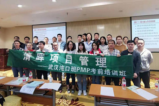 武汉清晖项目管理沌口班PMP考前培训班