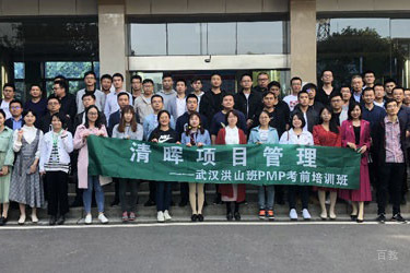 武汉清晖项目管理洪山班PMP考前培训班