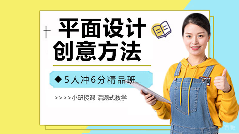 平面设计的创意方法有哪些 