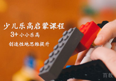 少儿乐高启蒙课程