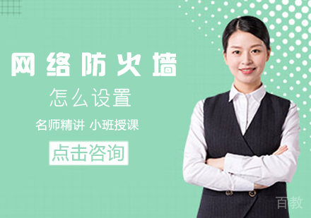 网络防火墙怎么设置 