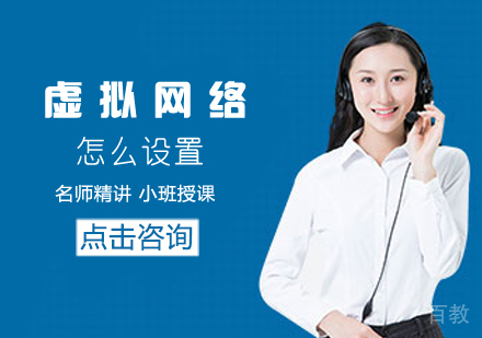 虚拟网络怎么设置 