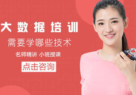 大数据需要学哪些技术