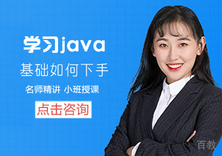 学习java基础如何下手 