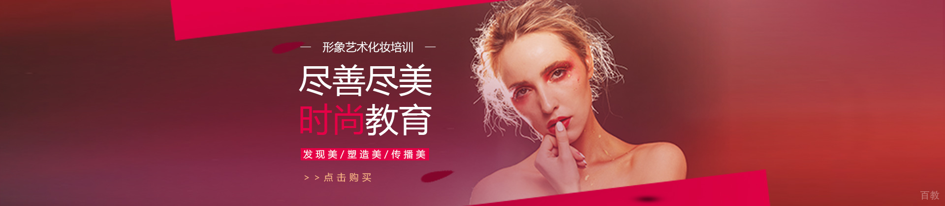 沈阳峻宁造型（尽善尽美）时尚教育