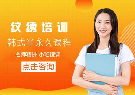 韩式半永久纹绣课程