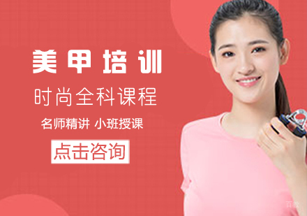 时尚美甲全科课程