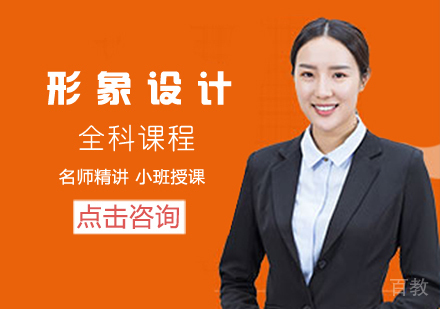 形象设计师课程