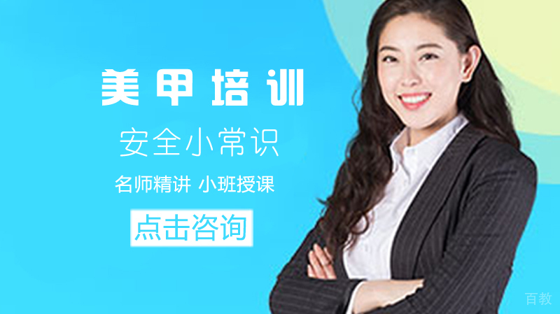 美甲安全小常识 