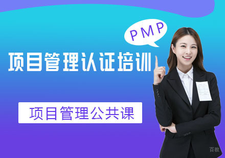 项目管理认证培训