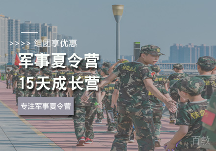 军事夏令营15天成长营
