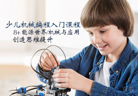 少儿机械编程入门课程