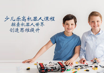 少儿乐高机器人课程