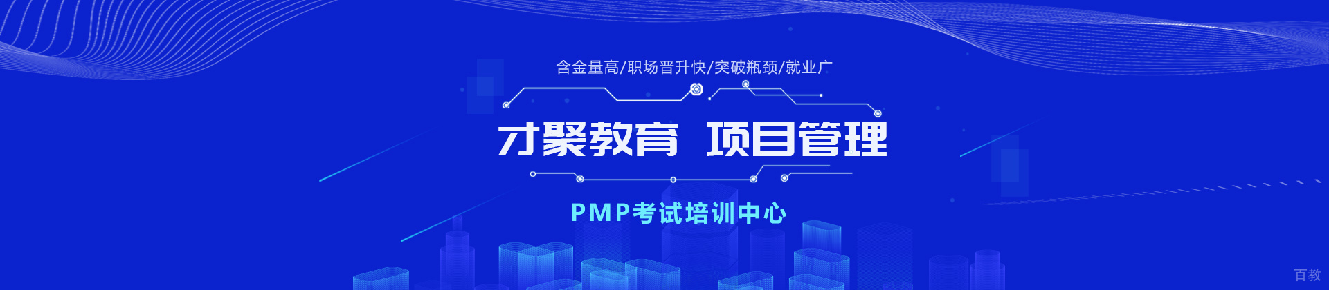 青岛才聚项目管理