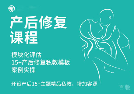 瑜伽产后修复理疗师课