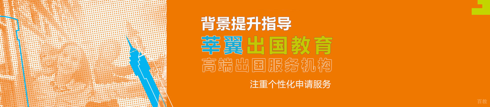 杭州莘翼留学